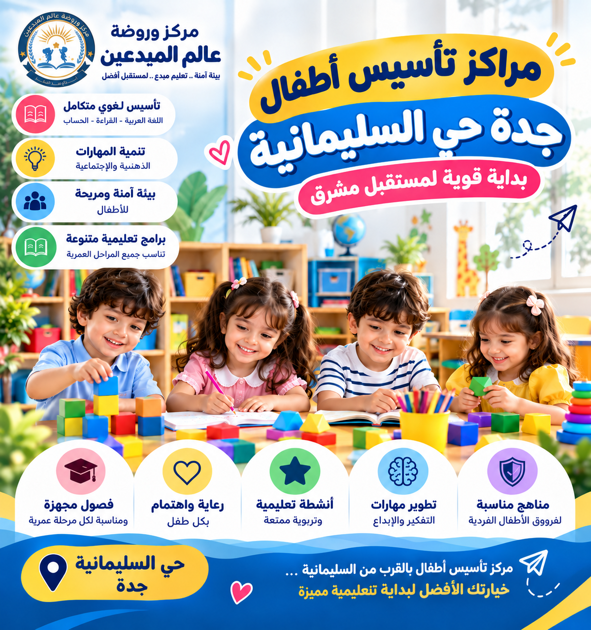مراكز تأسيس أطفال جدة حي السليمانية